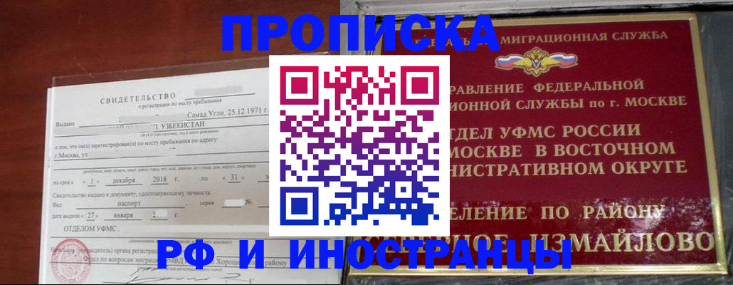 временная регистрация недорого в Родниках