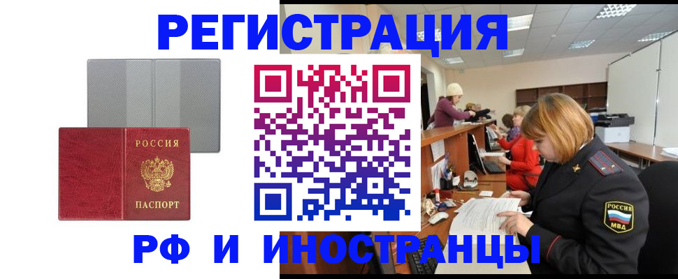 прописка для военкомата в Родниках