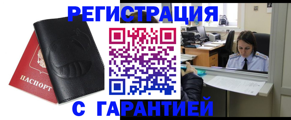 прописка штамп в Родниках